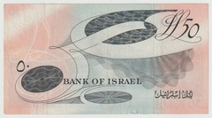 Vintage Israel – 50 Israeli pounds (Red serial number), year 1955 BANKNOTES