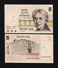 Israel 5 LIROT P-38 1973 Lion’s Gate JERUSALEM UNC Israeli World Currency NOTE