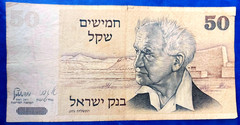Israel 50 Sheqalim 1978 Banknote 4 Black Bars Special Issue RARE #P-46d VG
