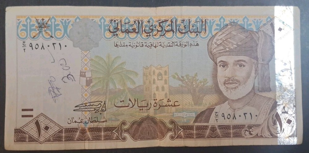 2000 Oman 10 Rials P40, C2-9580310 ٩٥٨٠٣١٠ج٢