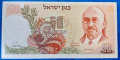 Israel 50 Lirot Pounds Banknote Chaim Weizman 1968 AU