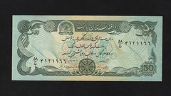 Afghanistan, 50 Afghanis, SH 1358, ND 1979, P-57a, UNC Banknote
