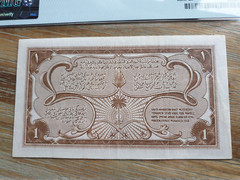 Saudi Arabia 1 Riyal 1956 Haj Pilgrim Receipt PMG banknote