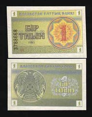 Kazakhstan 1 TYINN P-1 ND 1993 x 25 Pcs Lot BUNDLE UNC Currency First BANK NOTE