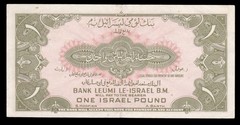 i-011700 Israel 1 Lira 1952 XF