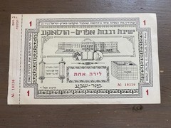 Israel donation ticket for mikveh 1960’s