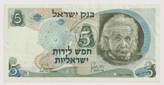 Israel 5 Lira – Red Serial Number, Year 1968 Banknotes VF+