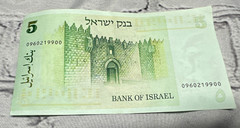 Israel 1978 5 sheqalim Chaim Weizmann banknote Bank of Israel