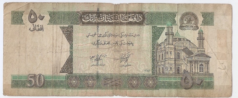 Afghanistan 50 afghanis SH 1383 (2004)