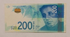 Israeli 200 shekel banknote, 2015. Unusual number 3300080080. Free shipping.