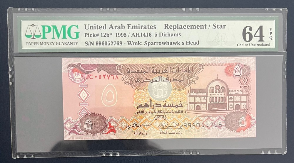 1995 UAE 5 Dirhams Replacement / Star PMG 64 EPQ Choice Uncirculated – Pick 12b*