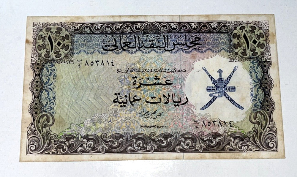 Oman 10 Rials 1973 P-12a XF Crisp *RARE*