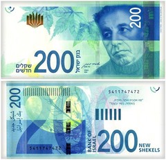 Israel 20-200 New Shekels 4 Pieces Set, 2014-2021, P-65a.2-68, UNC