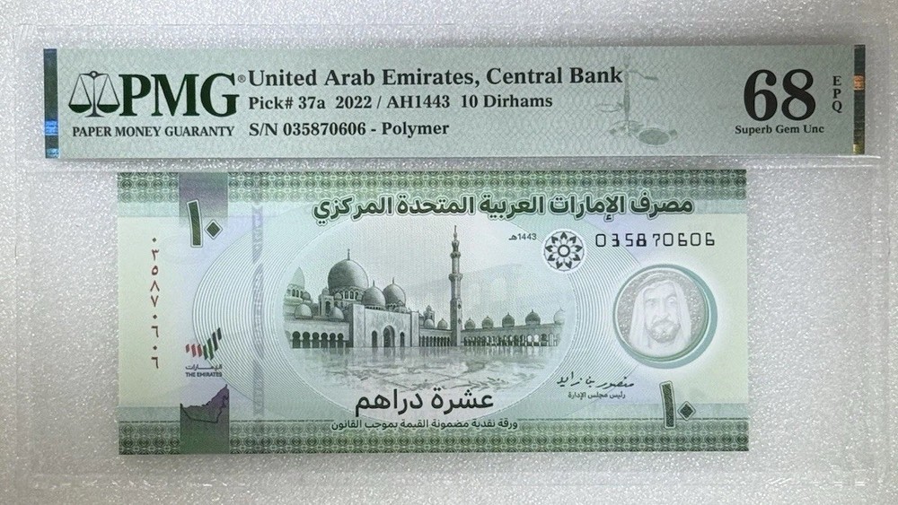 2022 United Arab Emirates Central Bank 10 Dirhams Pick#37a PMG 68 EPQ UNC