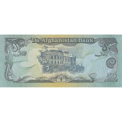 [#195900] Afghanistan, 50 Afghanis, 1979-1991, KM:57a, UNC