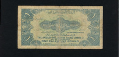 ISRAEL Banknote P15 , 1948 , 1 Pound VF
