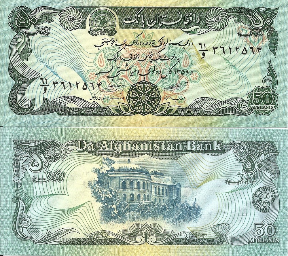 Afghanistan 50 afghanis [1979] (1358) P-57a(2) UNC