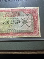 Oman 1 Rial Sultanate Of Muscat Banknote