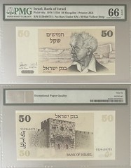 1978, Bank of Israel, 50 Sheqalim, No Bars under S/N, Missing Strip, PMG-66