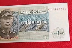 Paper Money From Burma/Myanmar 1 Kyat, ND(1972), P-56, AU-UNC Free Shipping