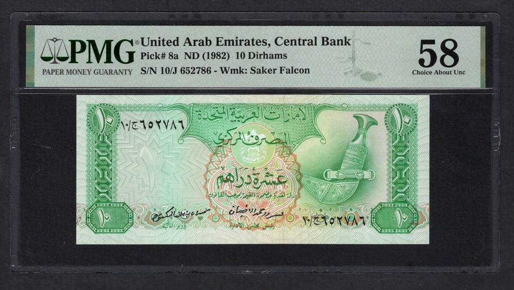 United Arab Emirates 10 Dirhams ND(1982) P8a About Uncirculated