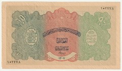 Afghanistan 50 Afghanis 1928 P10 (edge problems, UNC-/UNC) #1527#