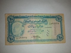 North Yemen 10 Rials 1973 Circulated Banknote Foreign World Currency Pick #13