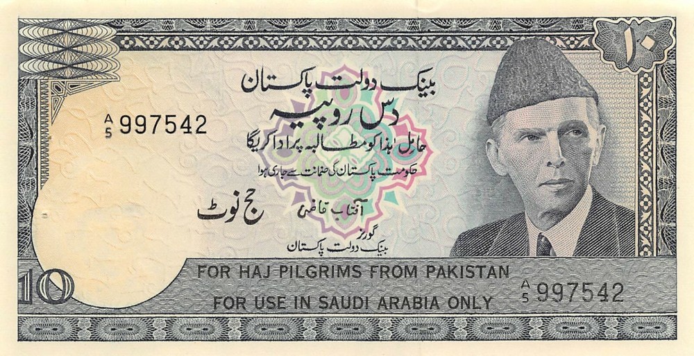 Pakistan / Hajj Note 10 Rupees ND. 1970’s Series A/5 Uncirculated Banknote