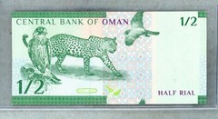 OMAN ~ 2020 ~ 1/2 RIAL NOTE ~ CU