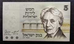 BANK OF ISRAEL 1973 5 LIROT UNC