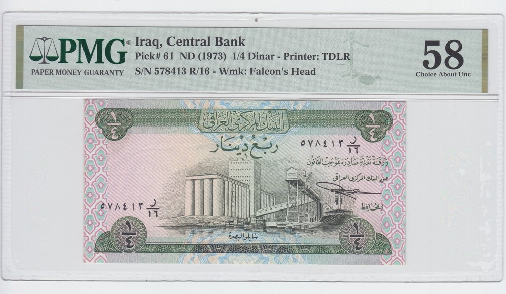 Iraq, 1/4 Dinar (ND 1973), P-61, PMG 58, Rare Signature #17 Zalzalah, S/N 578413