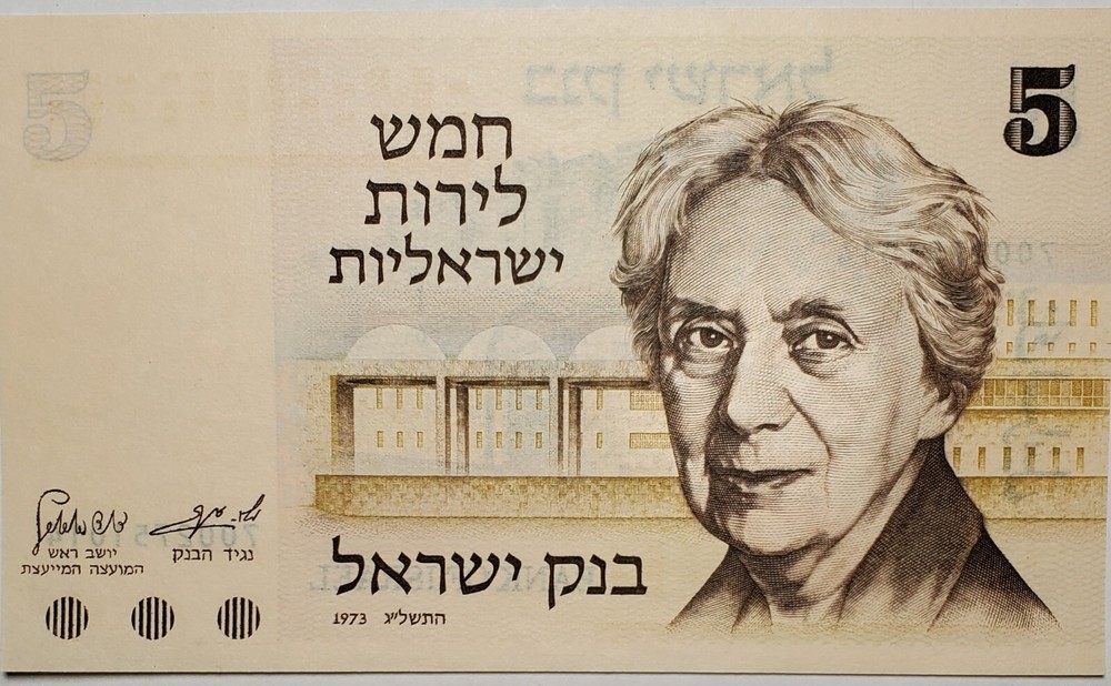 1973 5 Bank of Israel 7002751014 Paper Money
