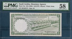 Saudi Arabia 5 Riyals, 1968, P 12a / Sign 2, PMG 58 AUNC