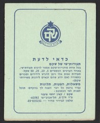 IDF payment stamp book, 1982, Good Condition
