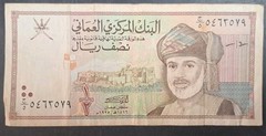 1995 Oman ½ Rial P33, C5-5463579 ٥٤٦٣٥٧٩ج٥