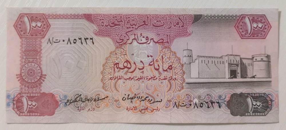 United Arab Emirates Central Bank 100 Dirhams 1982 Higher Grade Banknote