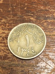1926 SAUDI ARABIA 1 (ONE) GHIRSH COIN