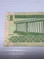 SAUDI ARABIA 1 Royal 2007 Note King Abdullah Sams Building