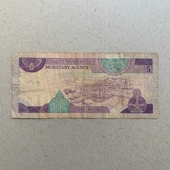 🇸🇦 Saudi Arabia, 5 Riyal Banknote 1980’s Currency Paper Money Memorabilia