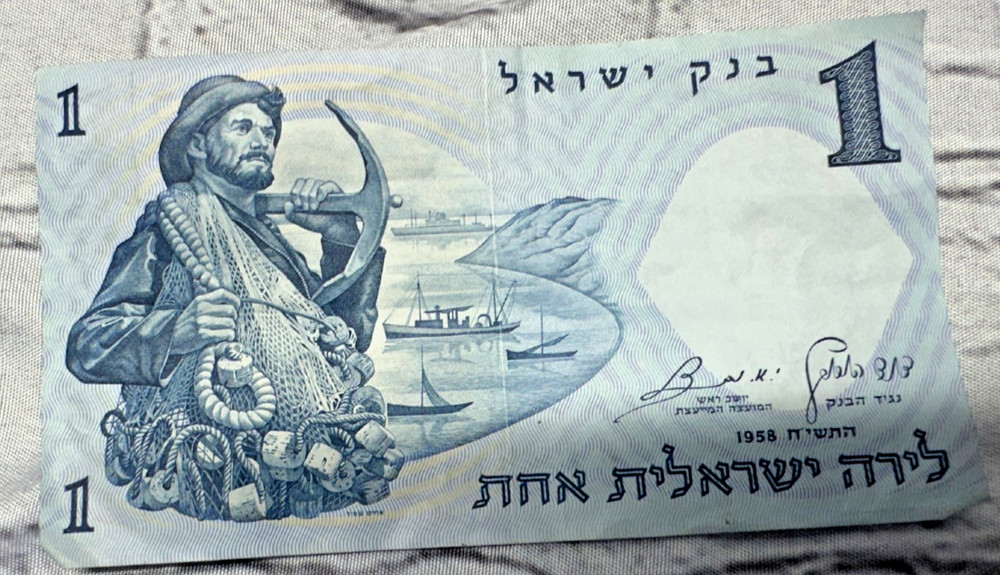 Israel 1 Lira 1958 banknote Walks of Life series issued by the Bank of Israel