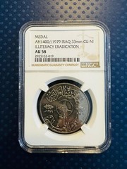 Iraq – AH1400-1979 Tk Medal, Silver TK Dinar Science Day NGC (AU58)