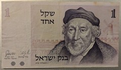 1978 Israel 1 Sheqel P43 UNC Sir Moses Montefiore (F) Jaffa Gate SN#1220870952