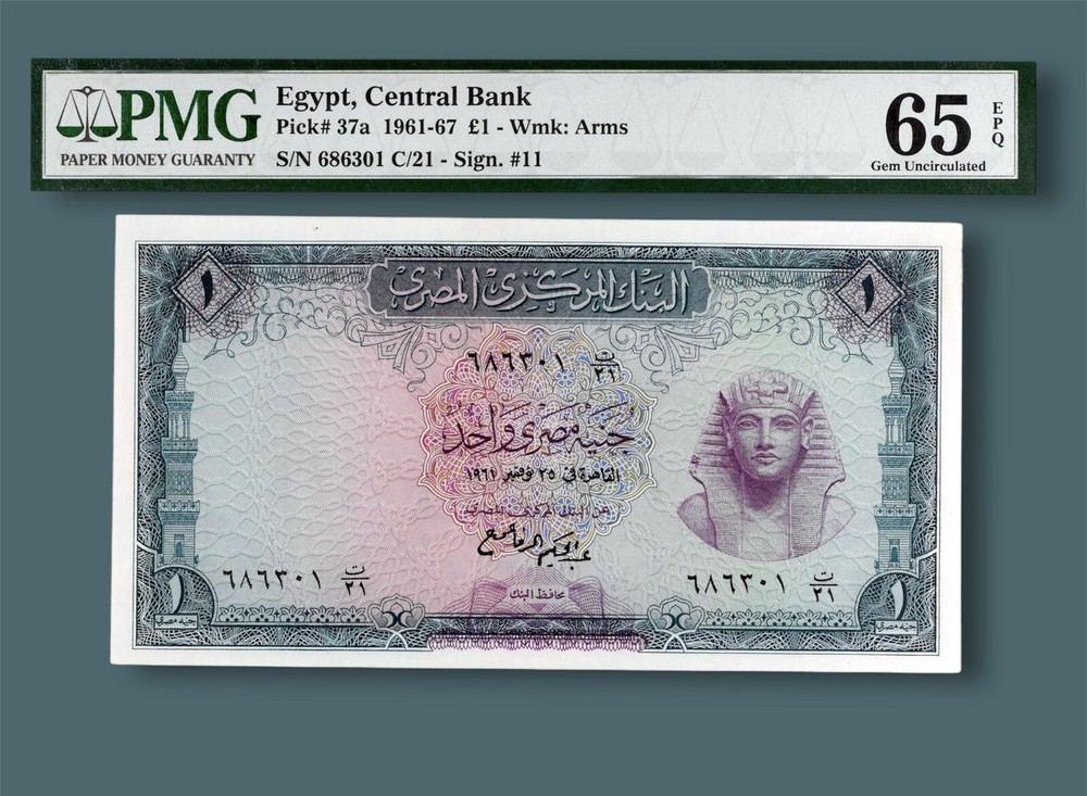 Egypt 1961-67 P-37a PMG Gem UNC 65 EPQ One Pound