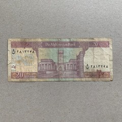 2010’s Afghanistan 20 Afghanis Banknote Afghani Currency