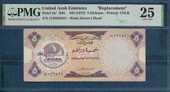 United Arab Emirates 5 Dirhams REPLACEMENT, 1973, P 2a*, PMG 25 VF