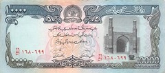 Afghanistan 10,000 Afghanis 1372 / 1993 P 63b Circulated Banknote Q3