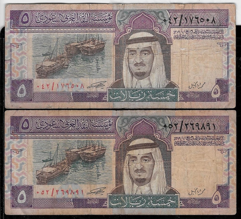 Saudi Arabia 1983 5 Riyals P 22a Tear 5mm 2 Pcs VG