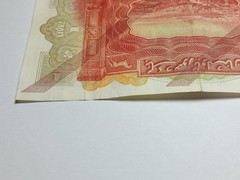 RARE 1939 Lebanon 1 livre overprint banknote P 26b