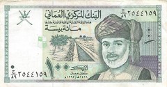 Oman 100 Baisa 1995 P 31 Series G/89 Circulated Banknote