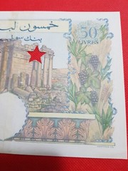 1950 LEBANON 50 LIVRES SPECIMEN BANKNOTE aUNC LITTLE REPAIR IN THE MIDDLE